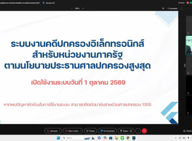 สัมมนาเกี่ยวกับการอำนวยความยุติธรรมทางปกครองโดยวิธีการอิเล็กทรอนิกส์ : การดำเนินคดีปกครองตั้งแต่ชั้นการฟ้องคดีถึงการบังคับคดี ในรูปแบบออนไลน์ ... พารามิเตอร์รูปภาพ 4