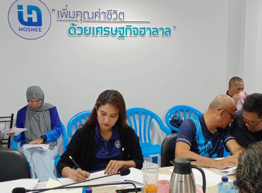 การประชุมคณะกรรมการดำเนินการของสหกรณ์อิสลามฮุซนี จำกัด พารามิเตอร์รูปภาพ 1