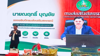 โครงการประชุมเชิงปฏิบัติการขับเคลื่อนสหกรณ์และกลุ่มเกษตรกรที่ทำหน้าที่เป็นศูนย์กระจายสินค้าสหกรณ์ เพื่อยกระดับให้เป็นผู้ให้บริการทางการเกษตรแบบครบวงจร ... พารามิเตอร์รูปภาพ 1