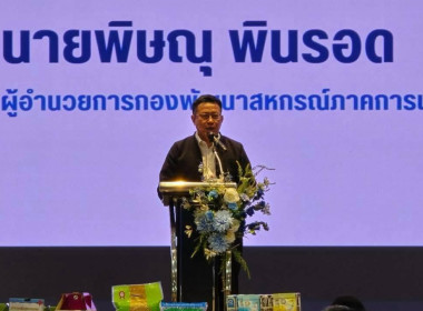 โครงการประชุมเชิงปฏิบัติการขับเคลื่อนสหกรณ์และกลุ่มเกษตรกรที่ทำหน้าที่เป็นศูนย์กระจายสินค้าสหกรณ์ เพื่อยกระดับให้เป็นผู้ให้บริการทางการเกษตรแบบครบวงจร ... พารามิเตอร์รูปภาพ 2