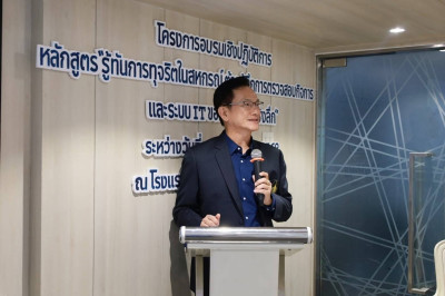 โครงการฝึกอบรมหลักสูตร “รู้ทันการทุจริตในสหกรณ์ ... พารามิเตอร์รูปภาพ 1