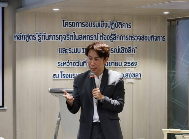 โครงการฝึกอบรมหลักสูตร “รู้ทันการทุจริตในสหกรณ์ ... พารามิเตอร์รูปภาพ 1