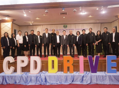 โครงการขับเคลื่อนนโยบาย CPD DRIVE ... พารามิเตอร์รูปภาพ 2