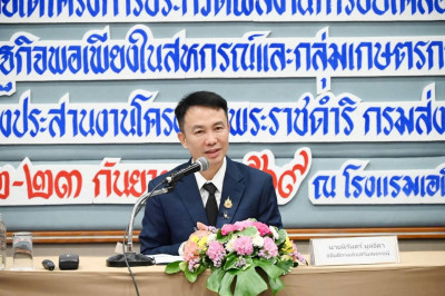 เข้าร่วมโครงการขับเคลื่อนหลักปรัชญาของเศรษฐกิจพอเพียงในสหกรณ์และกลุ่มเกษตรกรได้นำหลักปรัชญาของเศรษฐกิจพอเพียงไปใช้ในการดำเนินงาน และส่งเสริมให้สมาชิกได้นำไปใช้ในการดำเนินชีวิต ... พารามิเตอร์รูปภาพ 1