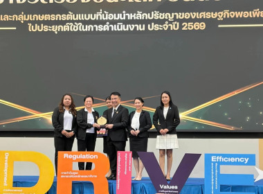 เข้าร่วมโครงการสัมมนาทางวิชาการการขับเคลื่อนสหกรณ์และกลุ่มเกษตรกรสู่ความยั่งยืนภายใต้นโยบาย CPD DRIVE+S ... พารามิเตอร์รูปภาพ 2