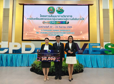 เข้าร่วมโครงการสัมมนาทางวิชาการการขับเคลื่อนสหกรณ์และกลุ่มเกษตรกรสู่ความยั่งยืนภายใต้นโยบาย CPD DRIVE+S ... พารามิเตอร์รูปภาพ 3