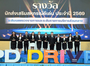 เข้าร่วมโครงการสัมมนาทางวิชาการการขับเคลื่อนสหกรณ์และกลุ่มเกษตรกรสู่ความยั่งยืนภายใต้นโยบาย CPD DRIVE+S ... พารามิเตอร์รูปภาพ 5