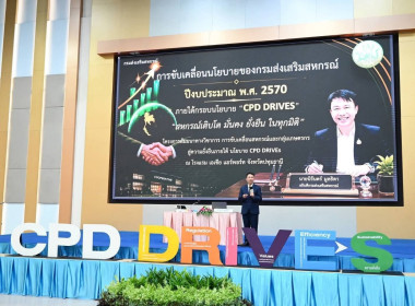 เข้าร่วมโครงการสัมมนาทางวิชาการการขับเคลื่อนสหกรณ์และกลุ่มเกษตรกรสู่ความยั่งยืนภายใต้นโยบาย CPD DRIVE+S ... พารามิเตอร์รูปภาพ 8