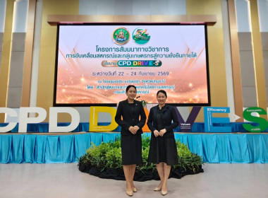 เข้าร่วมโครงการสัมมนาทางวิชาการการขับเคลื่อนสหกรณ์และกลุ่มเกษตรกรสู่ความยั่งยืนภายใต้นโยบาย CPD DRIVE+S ... พารามิเตอร์รูปภาพ 10