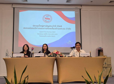 การประชุมใหญ่สามัญประจำปี 2568 ของ ... พารามิเตอร์รูปภาพ 2