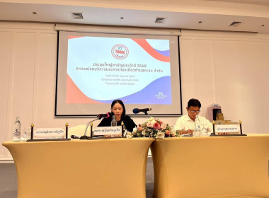 การประชุมใหญ่สามัญประจำปี 2568 ของ ... พารามิเตอร์รูปภาพ 3