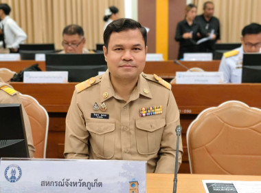 การประชุมคณะกรมการจังหวัดภูเก็ต ... พารามิเตอร์รูปภาพ 1
