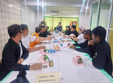 การประชุมคณะกรรมการดำเนินการสหกรณ์สี่ล้อเล็กภูเก็ต จำกัด พารามิเตอร์รูปภาพ 4