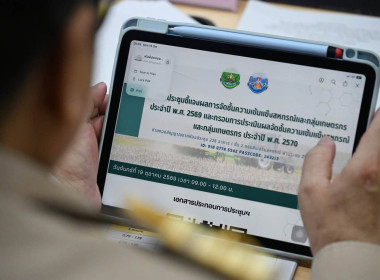 การประชุมชี้แจงผลการจัดชั้นความเข้มแข็งสหกรณ์และกลุ่มเกษตรกร ประจำปี พ.ศ.2569 และกรอบการประเมินผลจัดชั้นความเข้มแข็งสหกรณ์และกลุ่มเกษตรกร ประจำปี พ.ศ.2570 ... พารามิเตอร์รูปภาพ 2