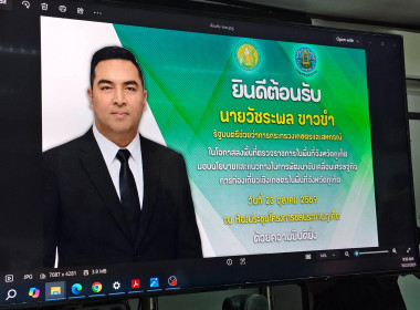 รัฐมนตรีช่วยว่าการกระทรวงเกษตรและสหกรณ์ (นายวัชระพล ขาวขำ) ... พารามิเตอร์รูปภาพ 10