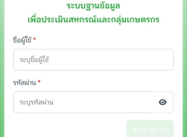 เข้าร่วมอบรมการใช้งานระบบฐานข้อมูลเพื่อประเมินสหกรณ์และกลุ่มเกษตรกร ประจำปี 2570 ... พารามิเตอร์รูปภาพ 7