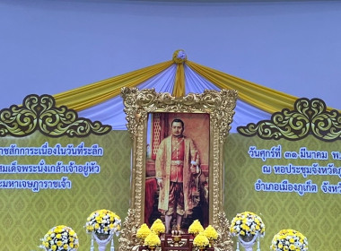  เข้าร่วมงานรัฐพิธีวันที่ระลึกพระบาทสมเด็จพระนั่งเกล้าเจ้าอยู่หัวพระมหาเจษฎาราชเจ้า ประจำปี พ.ศ. 2566 ... พารามิเตอร์รูปภาพ 1