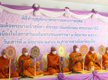 ร่วมพิธีทำบุญตักบาตรถวายพระราชกุศล ... พารามิเตอร์รูปภาพ 2