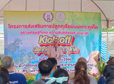 ร่วมเป็นเกียรติในงานวัน Kick off ปลูกทุเรียนบนเกาะภูเก็ต ณ ... พารามิเตอร์รูปภาพ 2