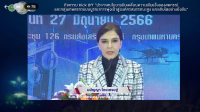 ร่วมกิจกรรม Kick Off ... พารามิเตอร์รูปภาพ 1