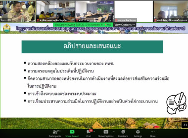 เข้าร่วมประชุมรับฟังความคิดเห็นและข้อเสนอแนะที่เป็นประโยชน์เพิ่มเติมต่อร่างแผนการดำเนินงานส่งเสริมความร่วมมือในการสนับสนุนการปฏิบัติงาน คทช. ... พารามิเตอร์รูปภาพ 4