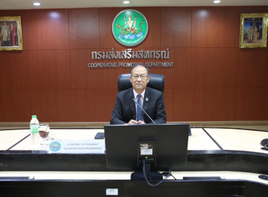 เข้าร่วมประชุมชี้แจงแบบรายงานความเข้มแข็งสหกรณ์และกลุ่มเกษตรกร ผ่านระบบการประชุมออนไลน์ Zoom Meeting ... พารามิเตอร์รูปภาพ 1