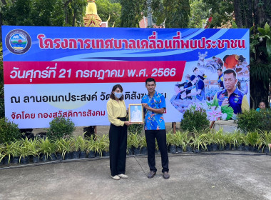 ร่วมโครงการเทศบาลเคลื่อนที่พบประชาชน ประจำปี 2566 ณ ... พารามิเตอร์รูปภาพ 3