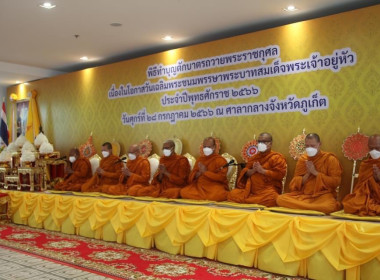 ร่วมพิธีทำบุญตักบาตรถวายพระราชกุศล ... พารามิเตอร์รูปภาพ 7