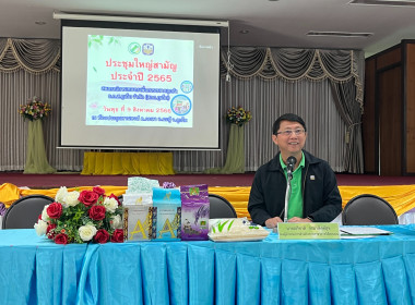 เข้าร่วมประชุมใหญ่สามัญประจำปี 2565 ... พารามิเตอร์รูปภาพ 3