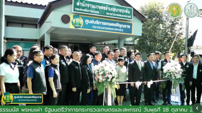 เข้าร่วมชมพิธีเปิดศูนย์บริการเกษตรพิรุณราช ... พารามิเตอร์รูปภาพ 1