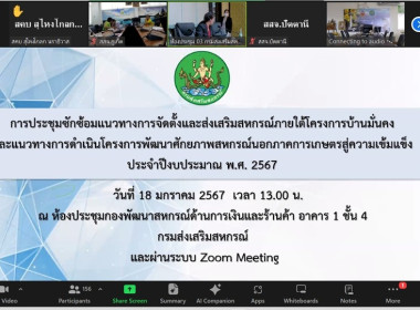 ประชุมซักซ้อมแนวทางการจัดตั้งและส่งเสริมสหกรณ์ภายใต้โครงการบ้านมั่นคง ... พารามิเตอร์รูปภาพ 5