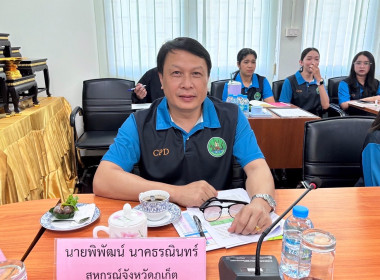 ร่วมประชุมชี้แจงกรอบการประเมินผลการปฏิบัติงานและผลการใช้จ่ายงบประมาณของสำนักงานสหกรณ์จังหวัดและสำนักงานส่งเสริมสหกรณ์กรุงเทพมหานคร ประจำปีงบประมาณ พ.ศ. 2567 ... พารามิเตอร์รูปภาพ 3