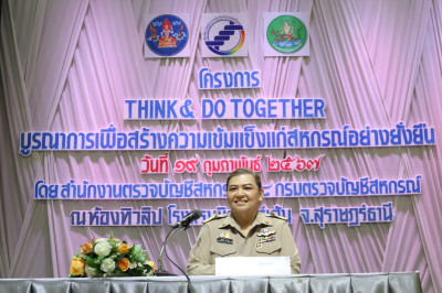 เข้าร่วมอบรมโครงการ “THINK &amp; DO TOGETHER ... พารามิเตอร์รูปภาพ 1