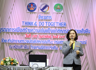 เข้าร่วมอบรมโครงการ “THINK &amp; DO TOGETHER ... พารามิเตอร์รูปภาพ 1