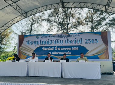 ประชุมใหญ่สามัญ ประจำปี 2565 สหกรณ์ออมทรัพย์ครูภูเก็ต จำกัด พารามิเตอร์รูปภาพ 1