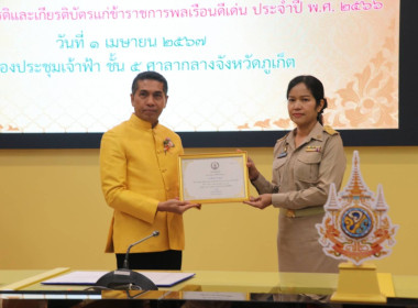 ประชุมคณะกรมการจังหวัดภูเก็ต หัวหน้า ส่วนราชการ ... พารามิเตอร์รูปภาพ 2