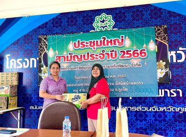 ประชุมใหญ่สามัญประจำปี 2566 สหกรณ์เครดิตยูเนี่ยนพารารวมพลัง ... พารามิเตอร์รูปภาพ 12