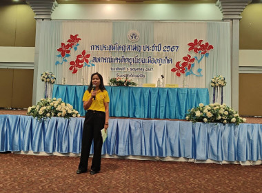 ประชุมใหญ่สามัญประจำปี 2566 สหกรณ์เครดิตยูเนี่ยนเมืองภูเก็ต ... พารามิเตอร์รูปภาพ 2