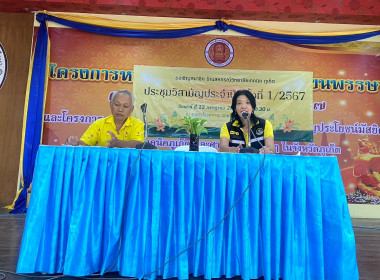 เข้าร่วมการประชุมวิสามัญประจำปี ครั้งที่ 1/2567 ... พารามิเตอร์รูปภาพ 1