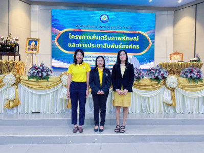 เข้าร่วมประชุมโครงการส่งเสริมภาพลักษณ์และประชาสัมพันธ์ขององค์กร ... พารามิเตอร์รูปภาพ 1