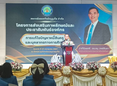 เข้าร่วมประชุมโครงการส่งเสริมภาพลักษณ์และประชาสัมพันธ์ขององค์กร ... พารามิเตอร์รูปภาพ 1