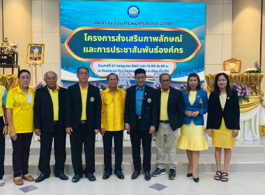 เข้าร่วมประชุมโครงการส่งเสริมภาพลักษณ์และประชาสัมพันธ์ขององค์กร ... พารามิเตอร์รูปภาพ 2