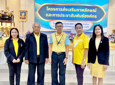 เข้าร่วมประชุมโครงการส่งเสริมภาพลักษณ์และประชาสัมพันธ์ขององค์กร ... พารามิเตอร์รูปภาพ 3