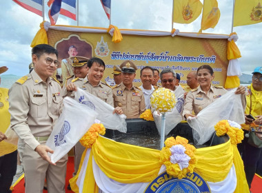 เข้าร่วมพิธีปล่อยพันธุ์สัตว์น้ำเฉลิมพระเกียรติพระบาทสมเด็จพระปรเมนทรรามาธิบดีศรีสินทร มหาวชิราลงกรณพระวชิรเกล้าเจ้าอยู่หัว เนื่องในโอกาสพระราชพิธีมหามงคลเฉลิมพระชนมพรรษา 6 รอบ 28 กรกฎาคม 2567 ... พารามิเตอร์รูปภาพ 5