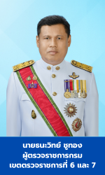 ผู้ตรวจราชการกรม