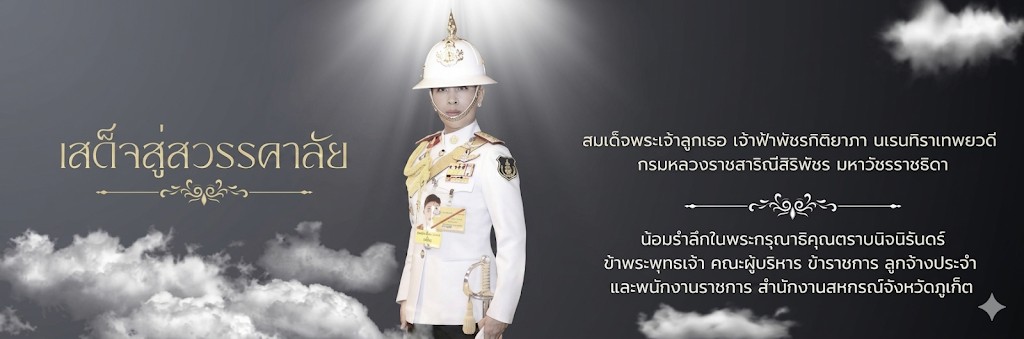 เสด็จสู่สวรรคาลัย